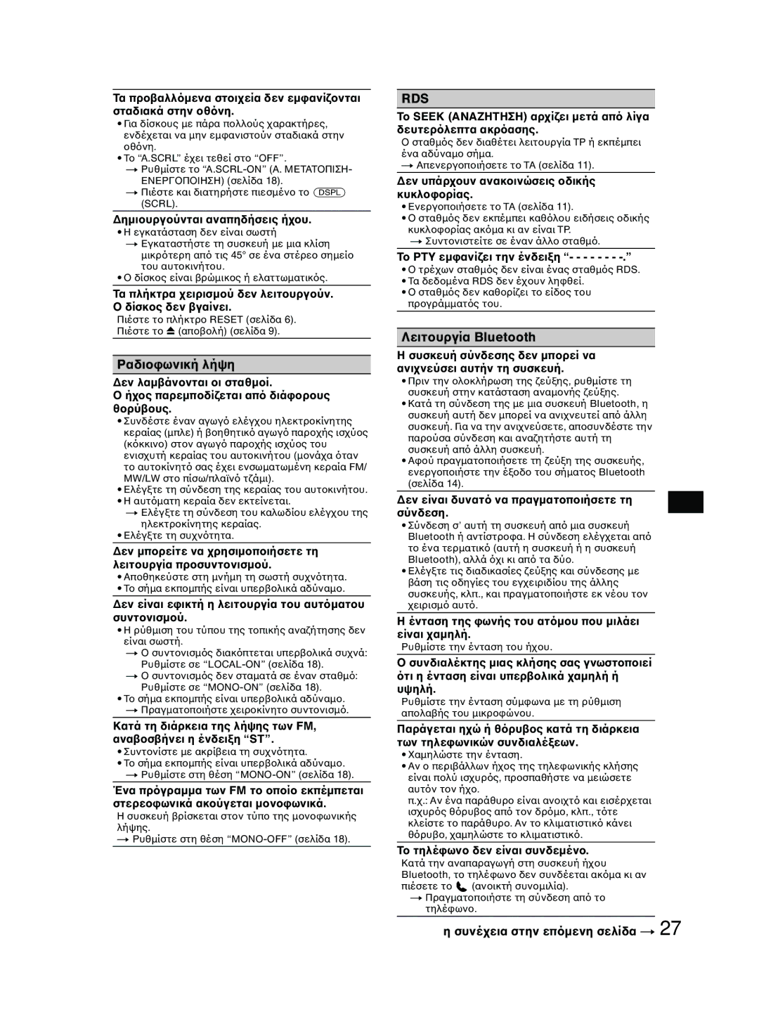 Sony MEX-BT2600 system manual Ραδι 