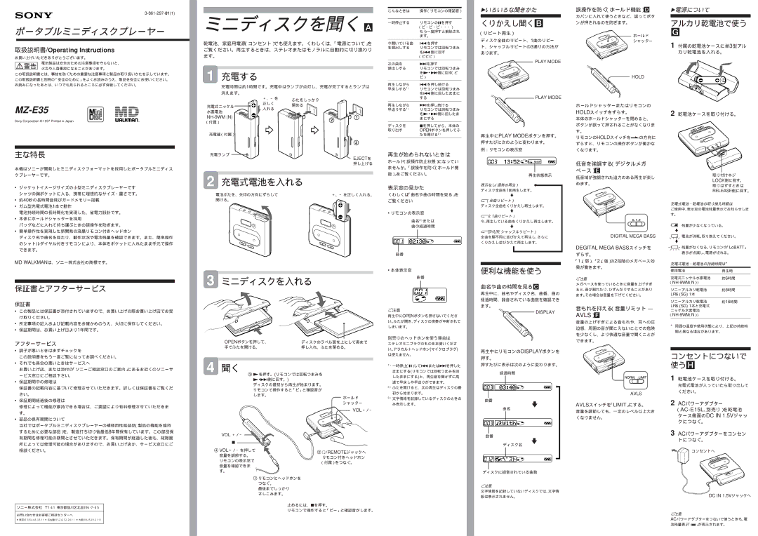 Sony MZ-E35 manual 主な特長, くりかえし聞くb, アルカリ乾電池で使う, 保証書とアフターサービス, 便利な機能を使う, コンセントにつないで 使うh 