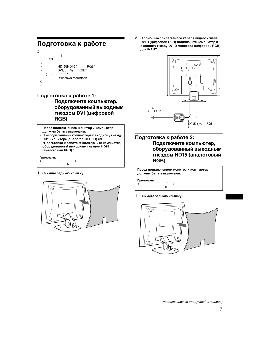 Sony SDM-X52 manual Перед подключением монитор и компьютер должны быть выключены, Снимите заднюю крышку 