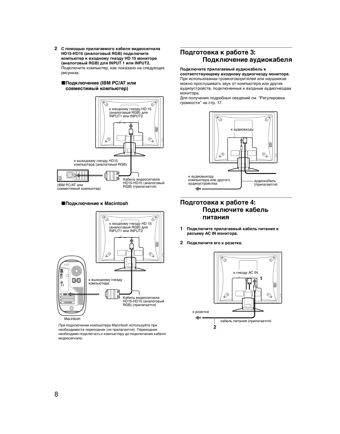 Sony SDM-X52 manual Подготовка к работе 3 Подключение аудиокабеля, Подготовка к работе 4 Подключите кабель питания 