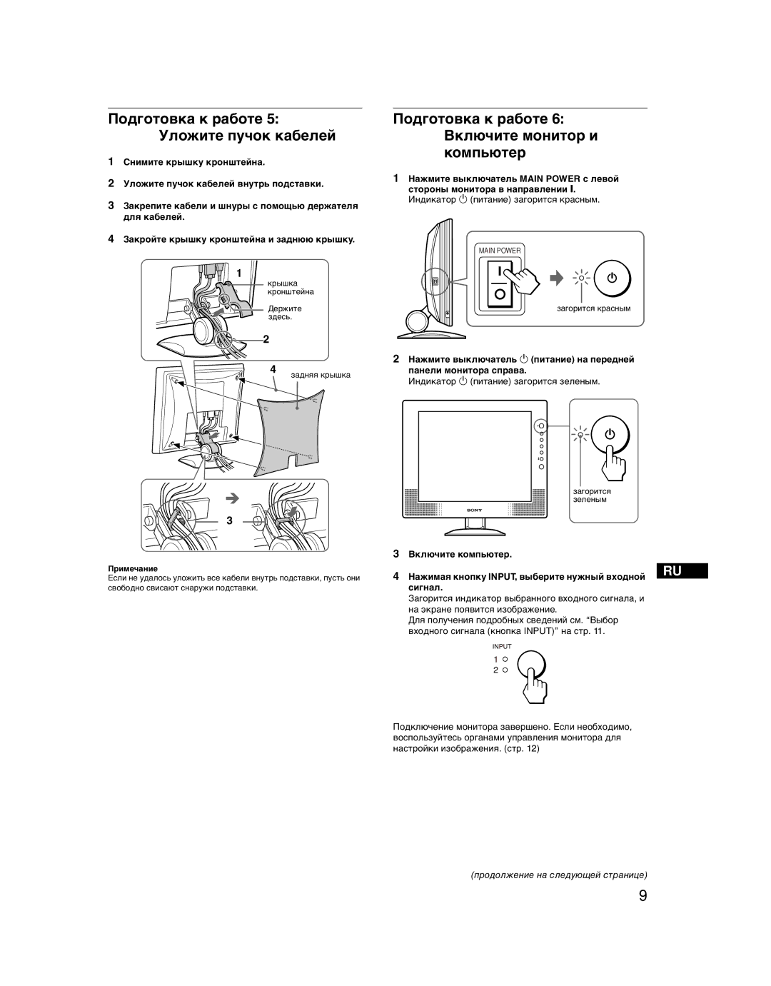 Sony SDM-X52 manual Подготовка к работе 5 Уложите пучок кабелей, Подготовка к работе 6 Включите монитор и компьютер, Сигнал 