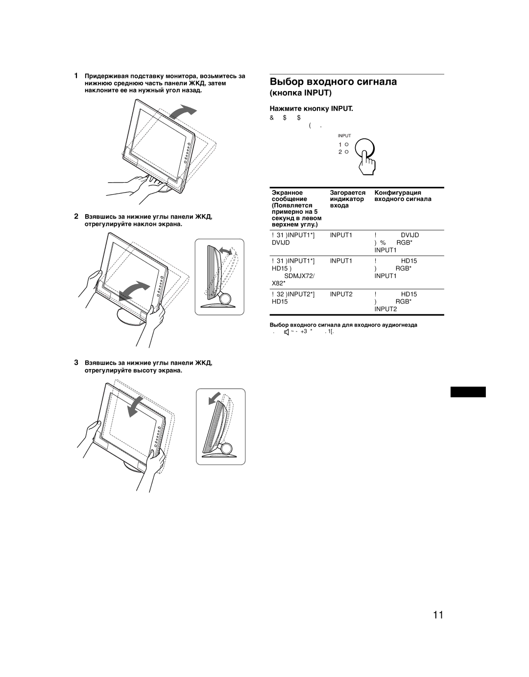 Sony SDM-X52 manual Выбор входного сигнала, Кнопка Input, Нажмите кнопку Input 