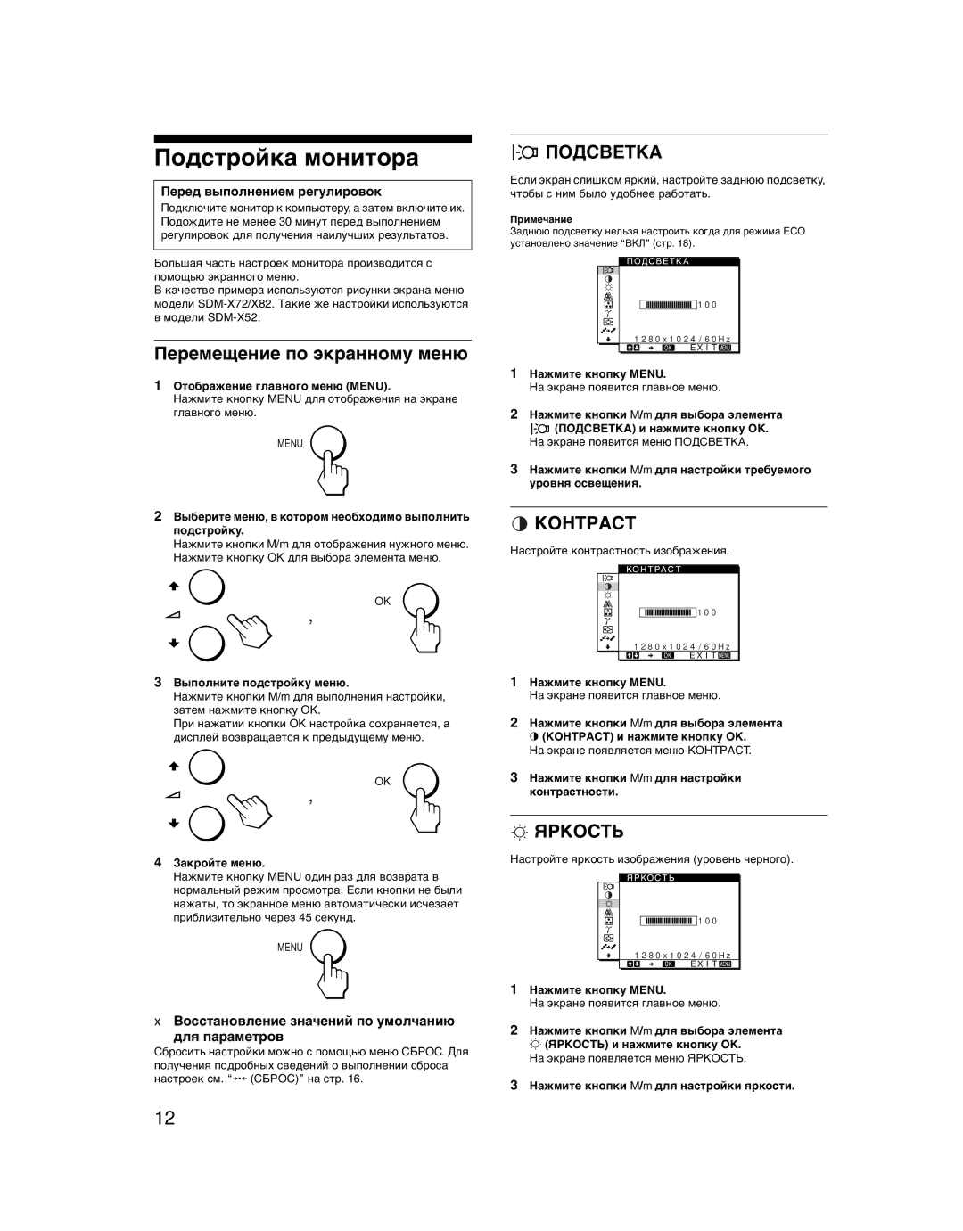 Sony SDM-X52 manual Перемещение по экранному меню, Перед выполнением регулировок 