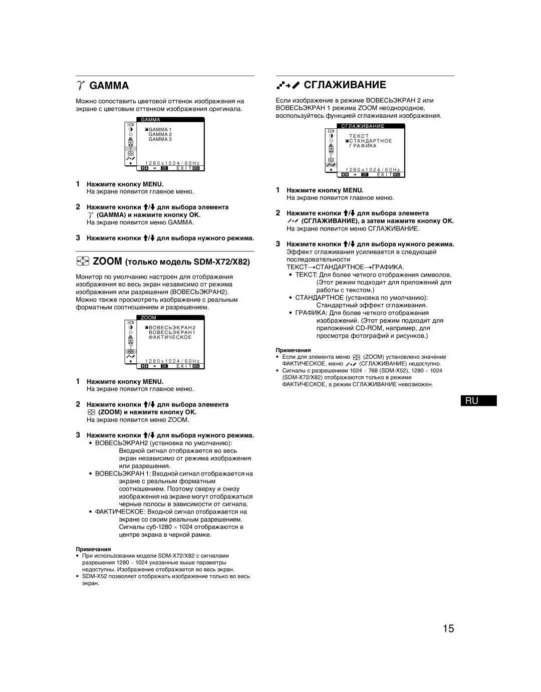 Sony SDM-X52 manual Gamma, Zoom только модель SDM-X72/X82 