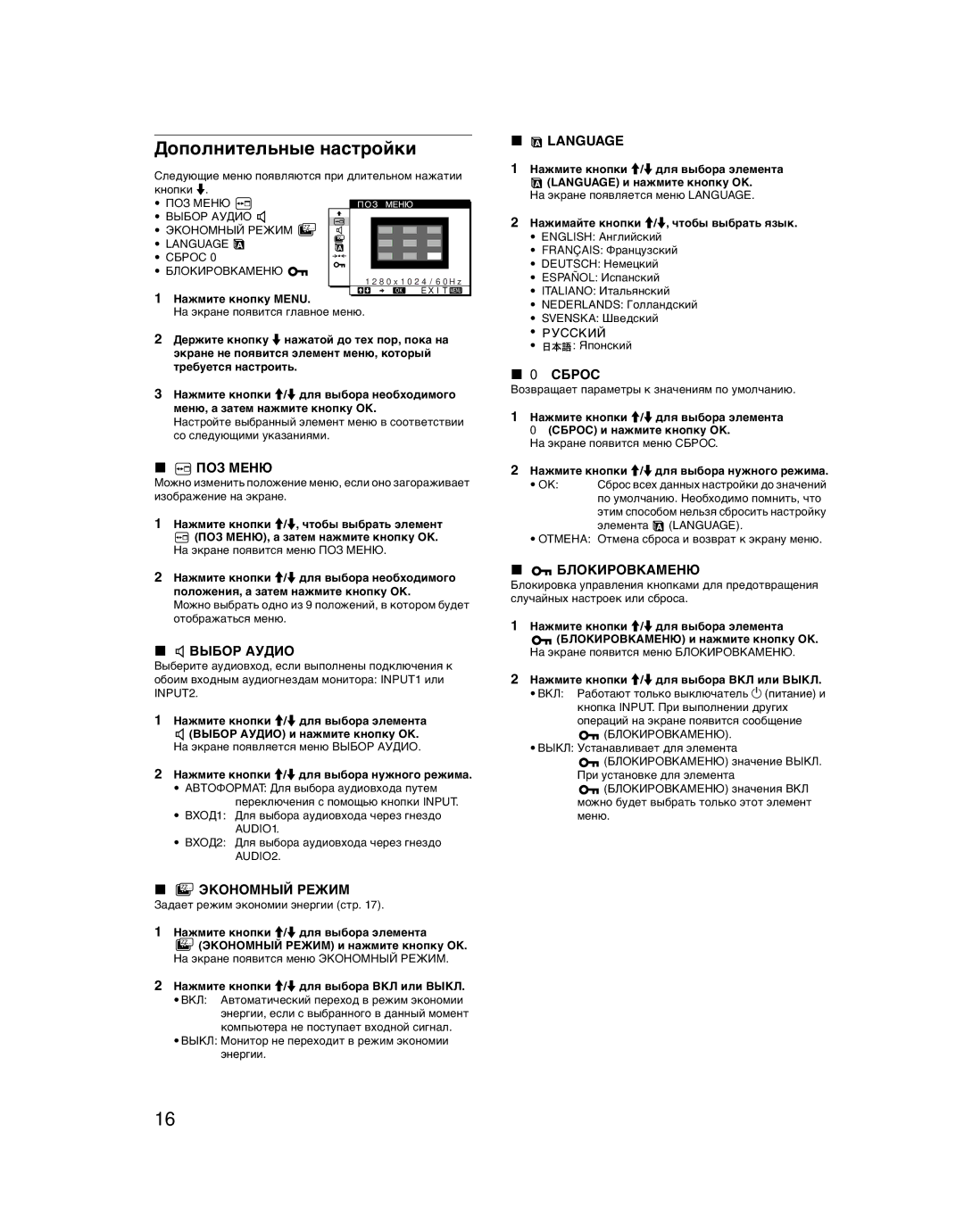 Sony SDM-X52 manual Дополнительные настройки 