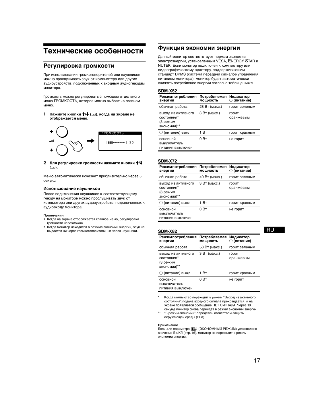 Sony SDM-X52 manual Регулировка громкости, Функция экономии энергии, Использование наушников 