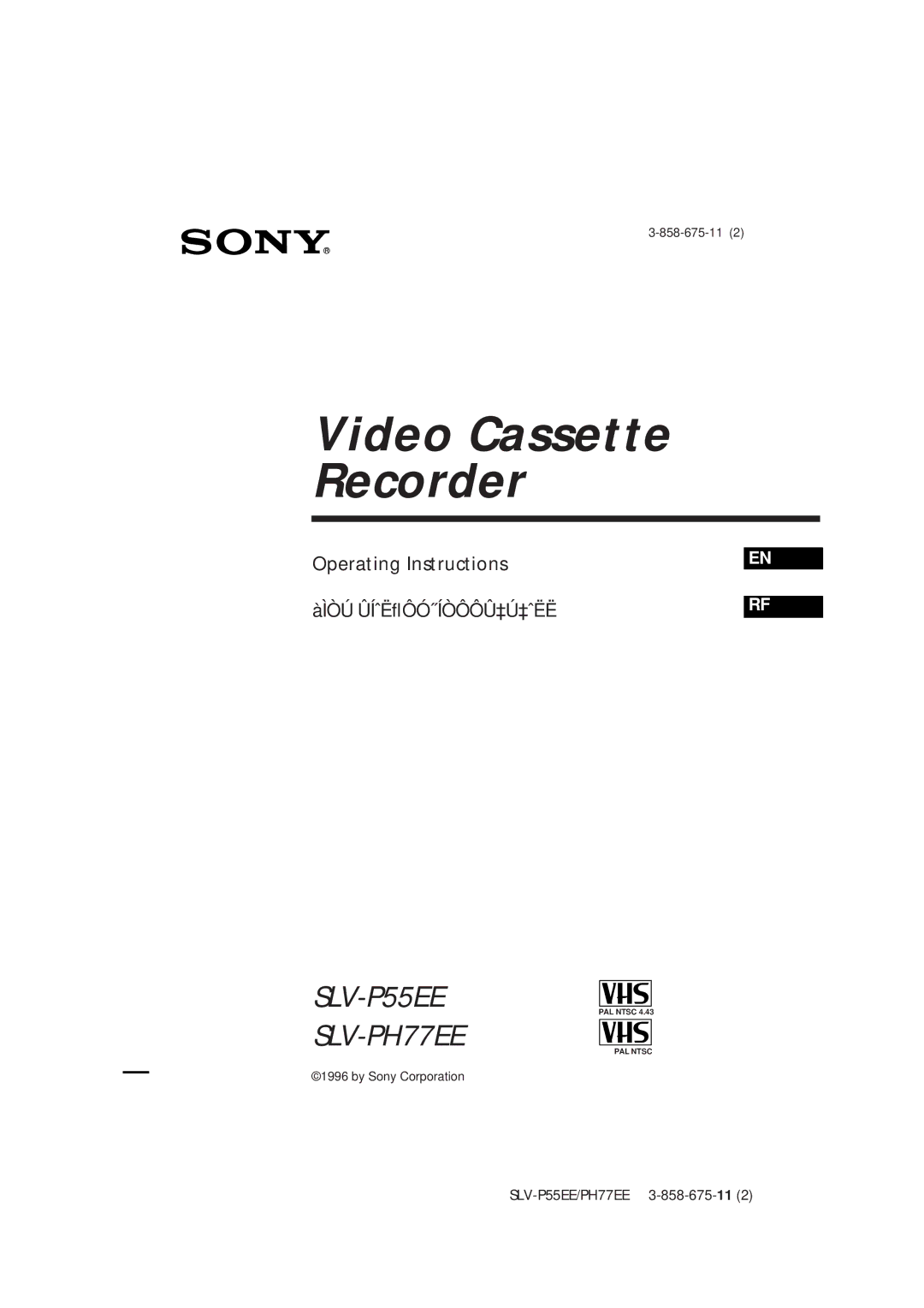 Sony SLV-PH77EE, SLV-P55EE operating instructions Video Cassette Recorder 