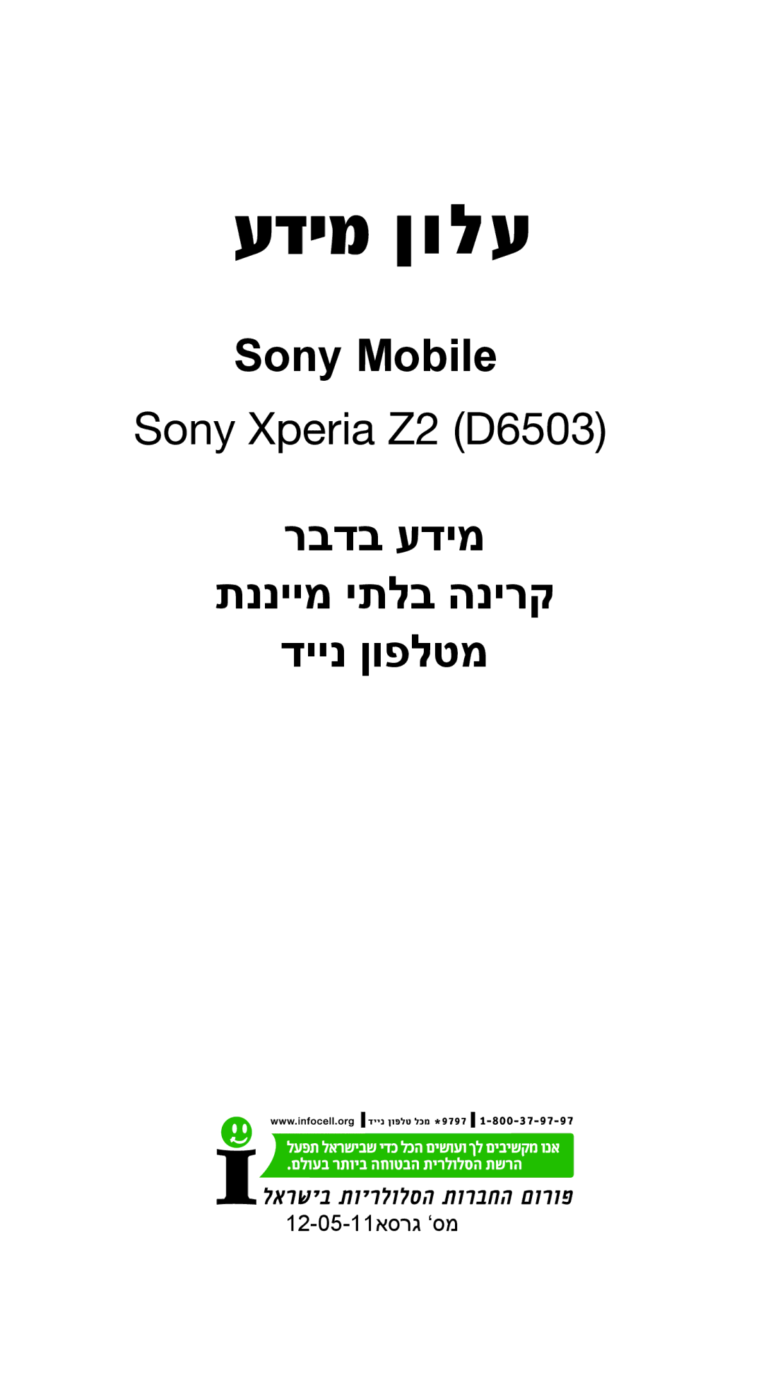 Sony Sony D6503 manual Sony Mobile 