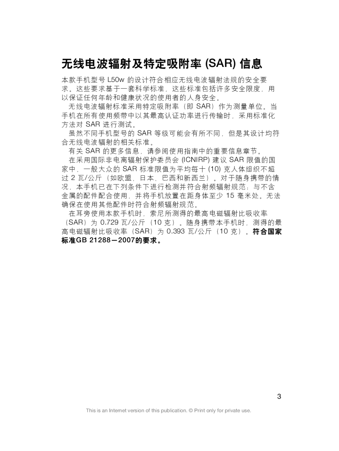 Sony Sony D6503 manual 无线电波辐射及特定吸附率 Sar 信息 