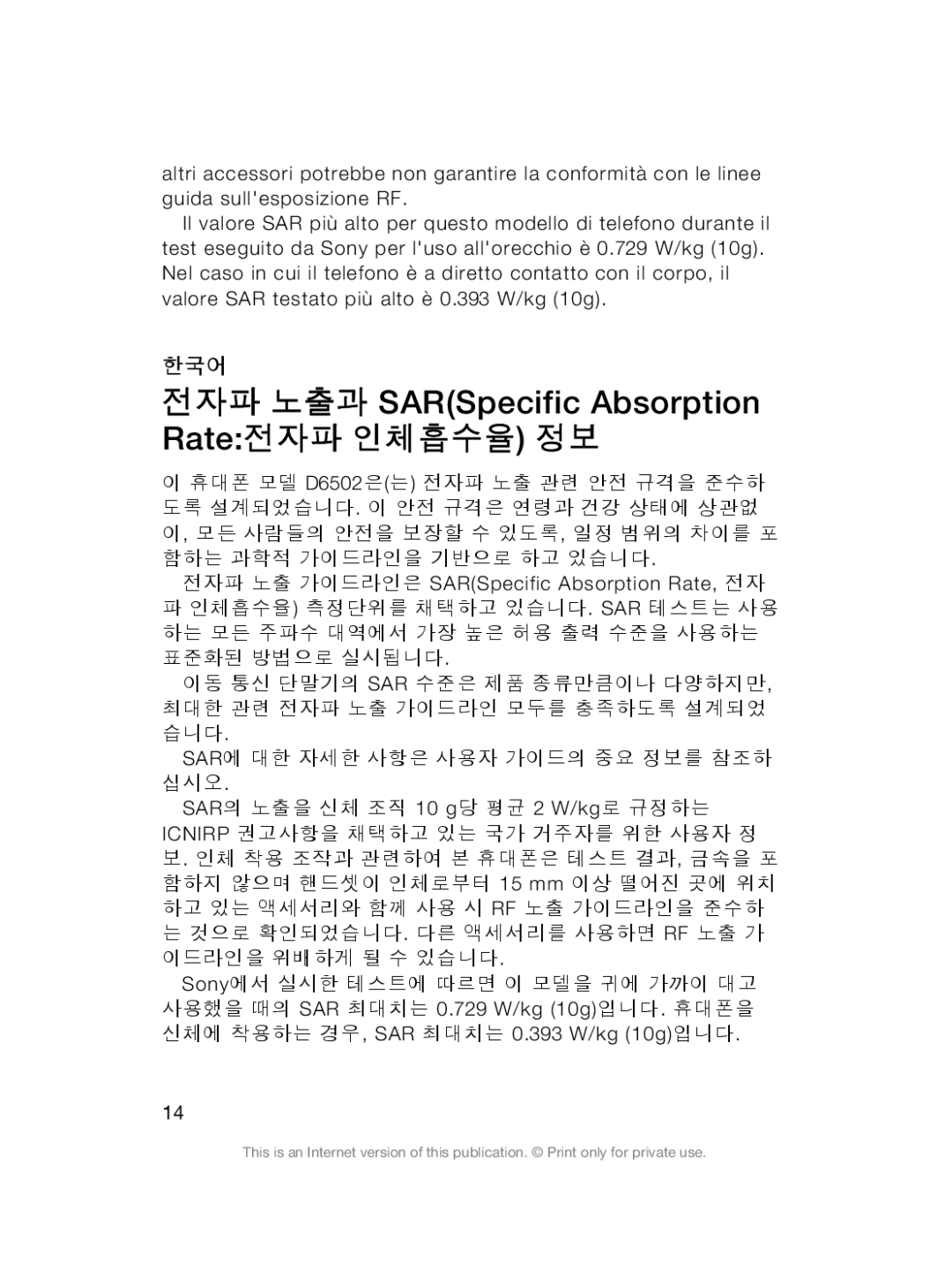 Sony Sony D6503 manual 전자파 노출과 SARSpecific Absorption Rate전자파 인체흡수율 정보 