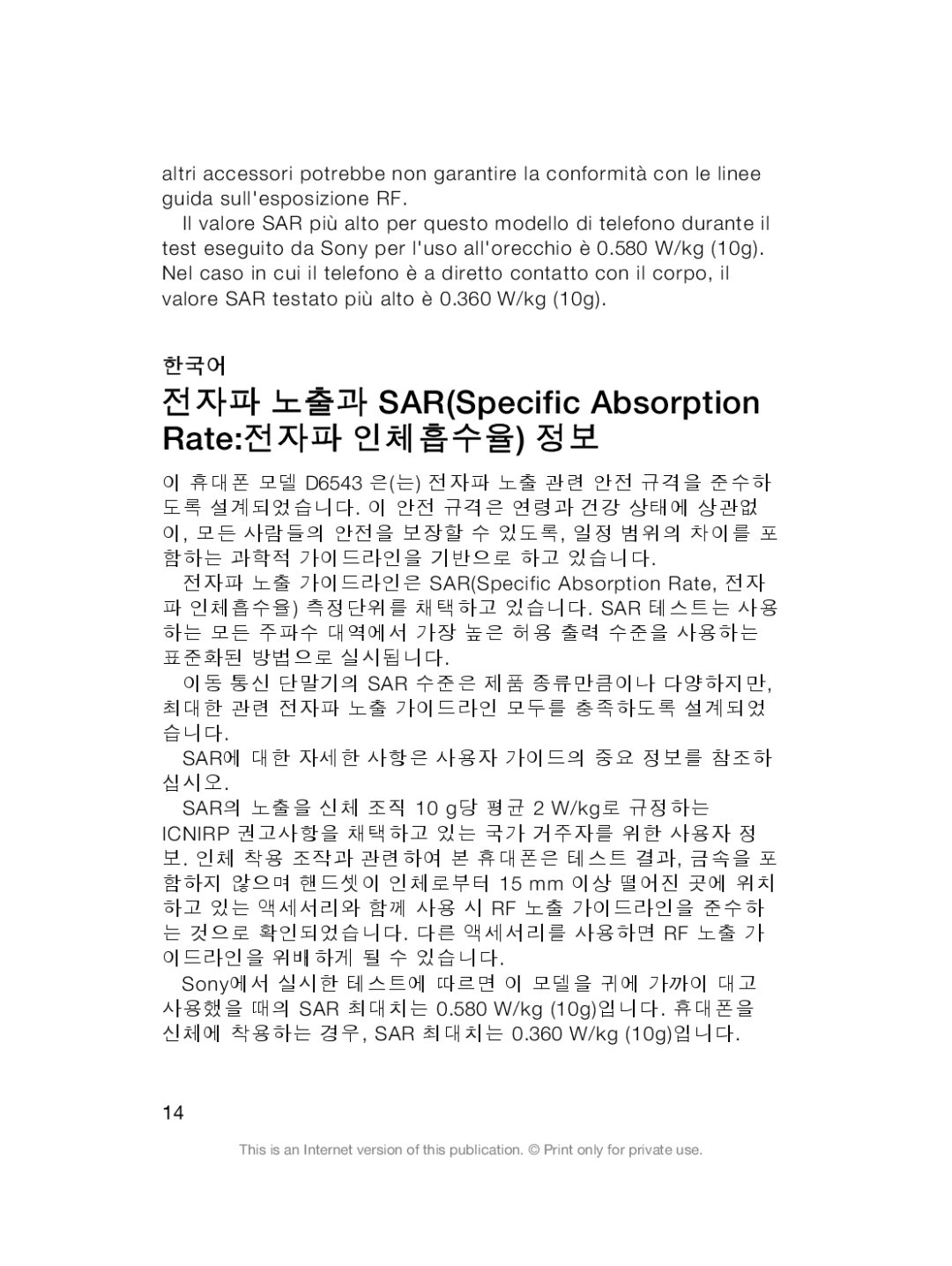 Sony Sony D6503 manual 전자파 노출과 SARSpecific Absorption Rate전자파 인체흡수율 정보 