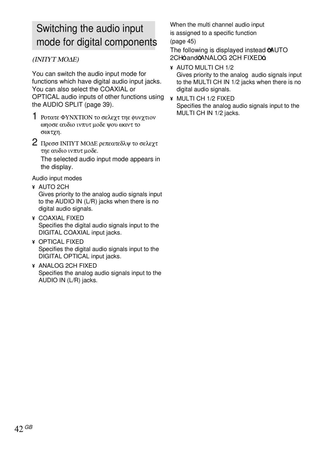 Sony STR-DA4ES Switching the audio input, 42GB, Selected audio input mode appears in the display, Audio input modes 