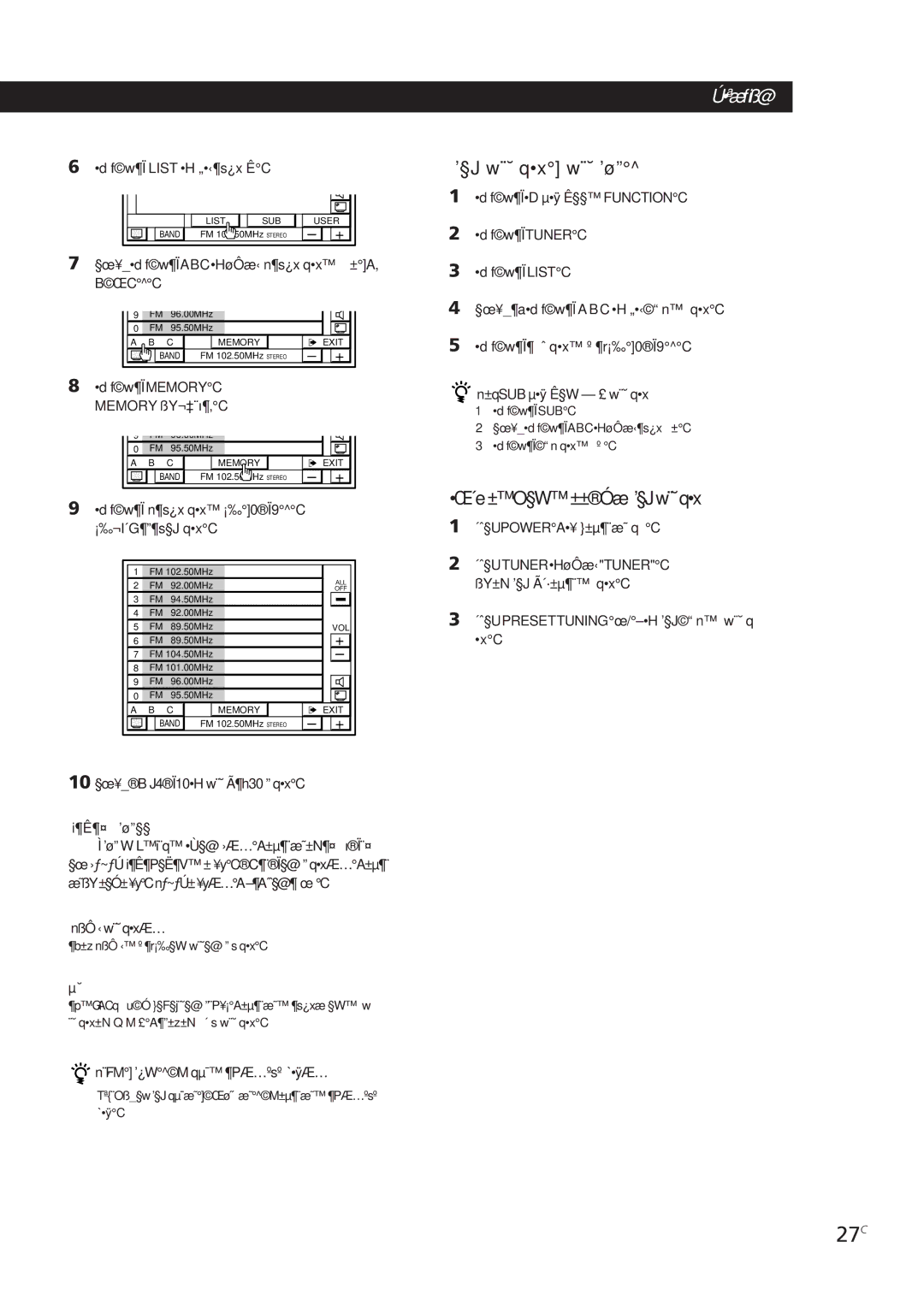 Sony STR-DE905G manual 27C, ’§J w¨˘ qx w¨˘ ’ø, ´e±O§W±±Óæ ’§Jw¨˘qx 