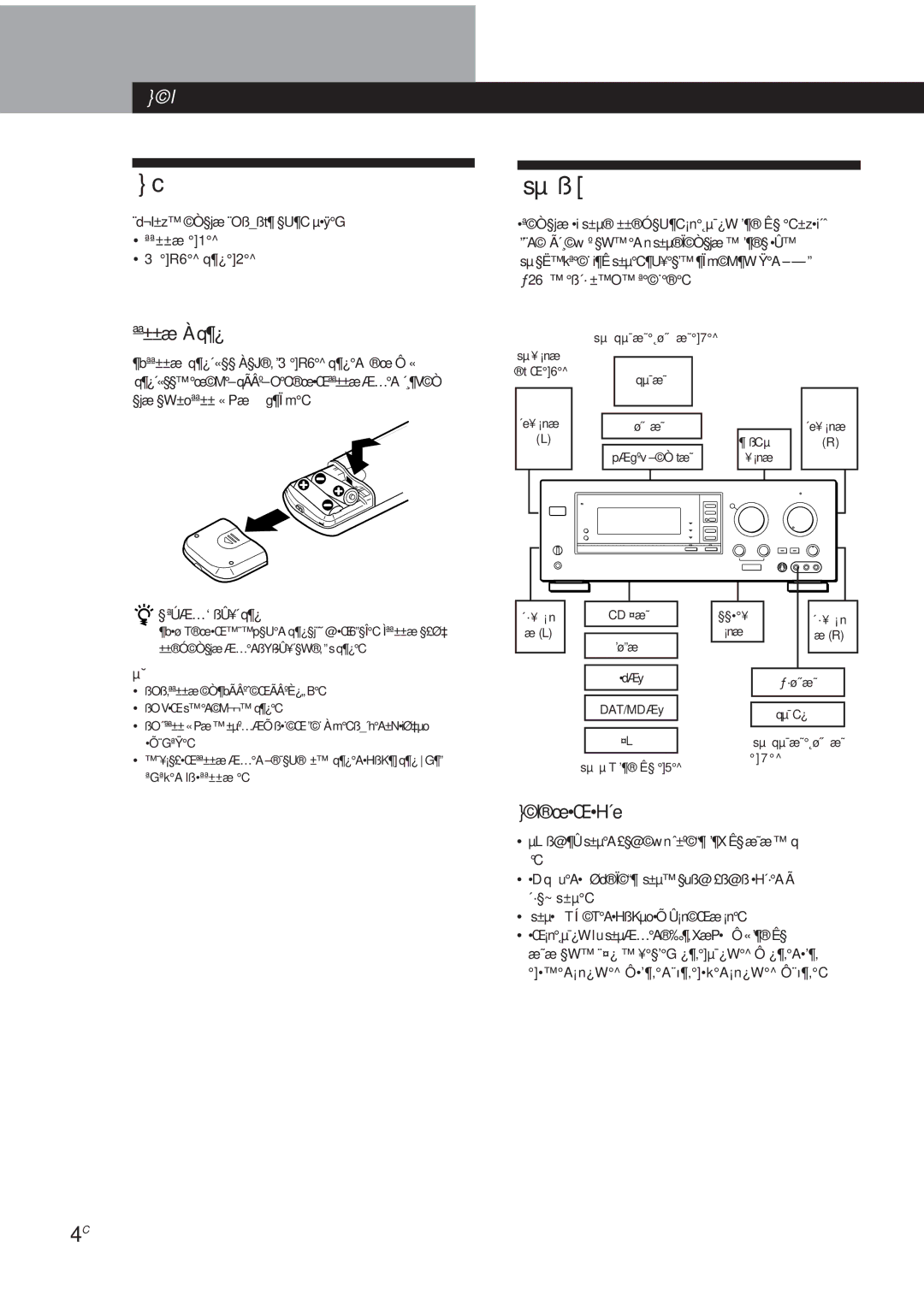 Sony TA-VA8ES, TA-VA7ES manual Sµ ß, ªª±±æ Àq¶¿, LœŒH´e, ¨d¬I±z Ò§jæ ¨Oßßt¶ §U¶C µÿG ªª±±æ R6 q¶¿2, §ªÚÆ…‘ ßÛ¥´q¶¿ 