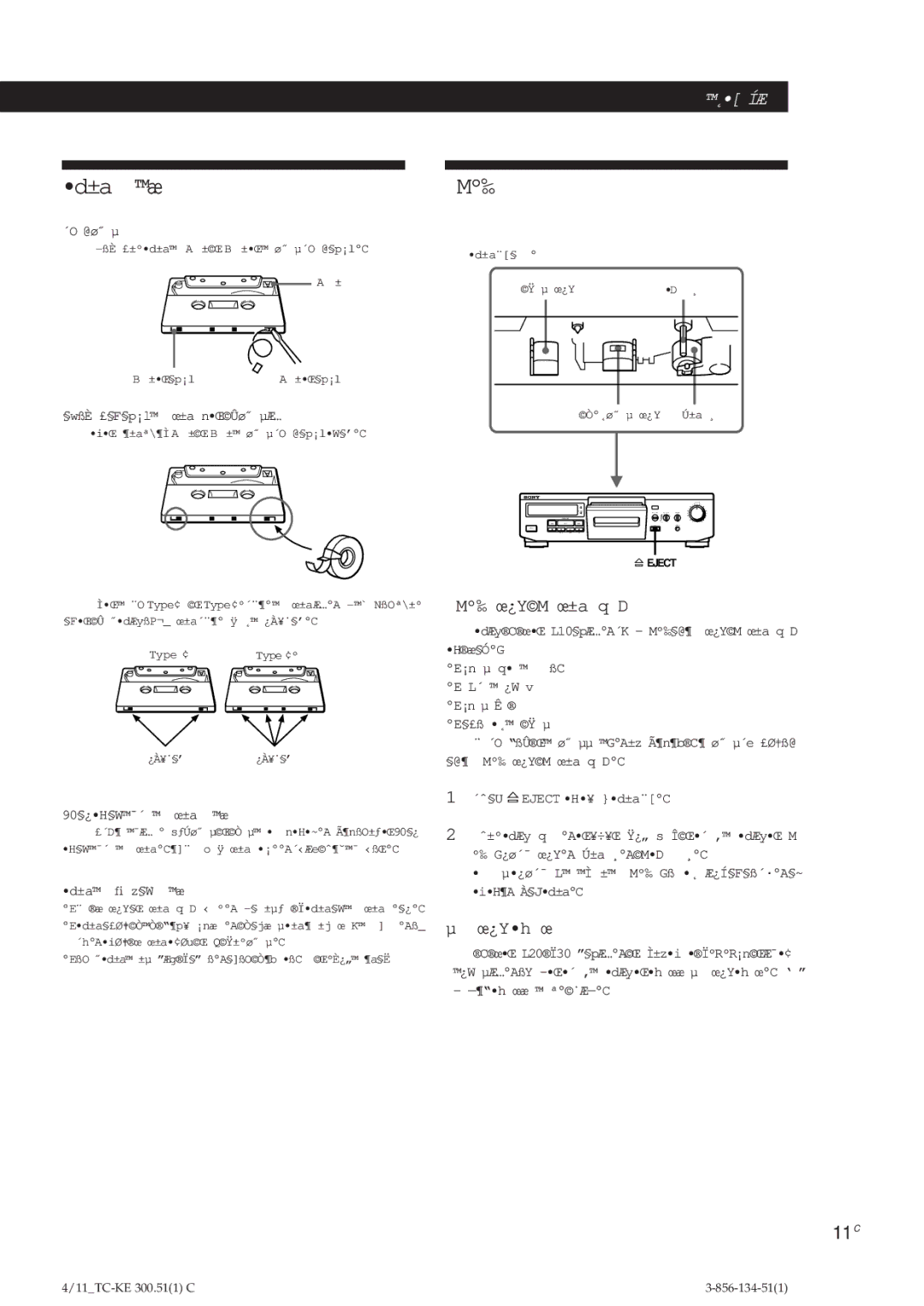 Sony TC-KE300 operating instructions ±a æ Mº‰ 