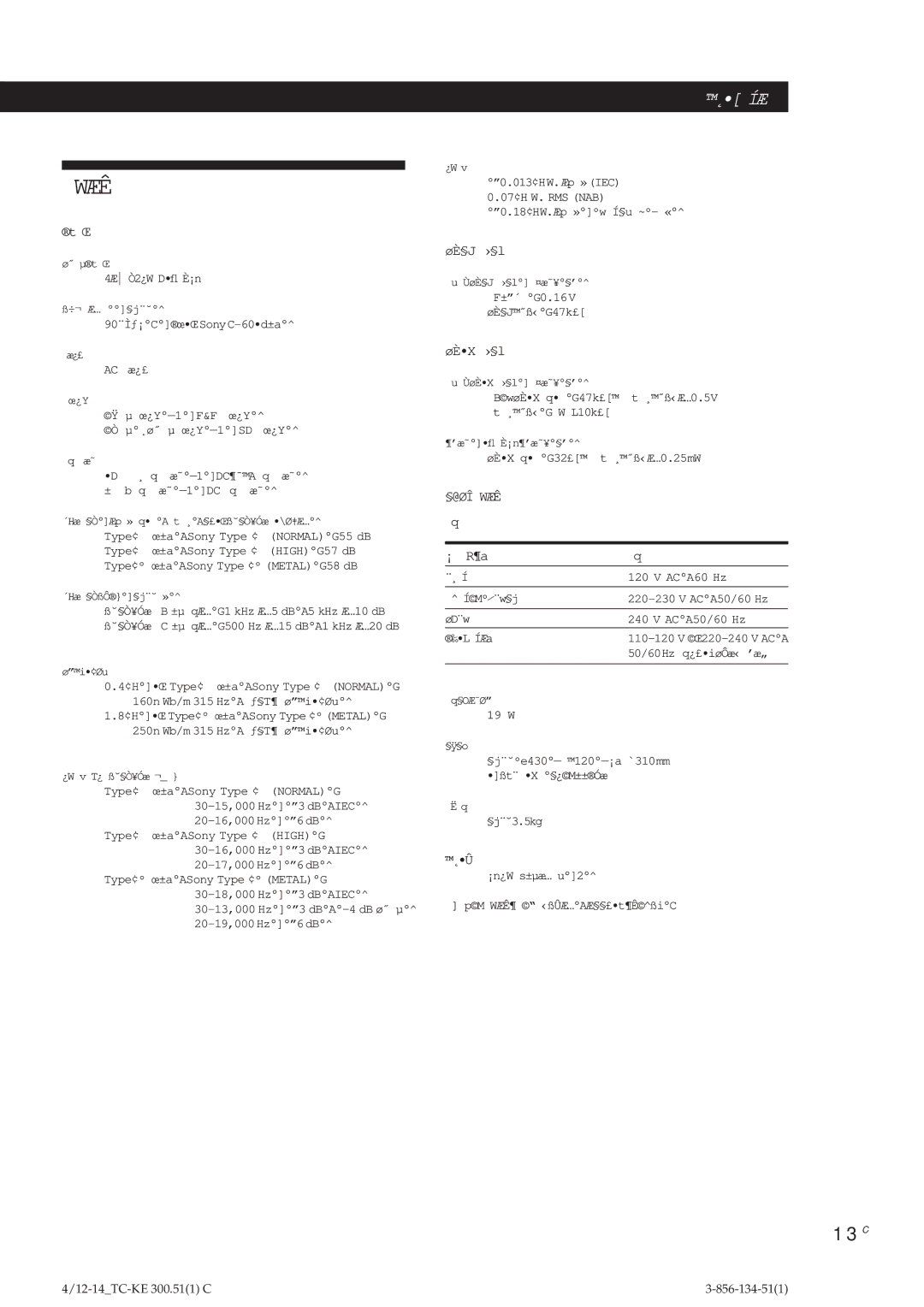 Sony TC-KE300 operating instructions ØÈ§J ›§l, ØÈX ›§l, ¡ R¶a 