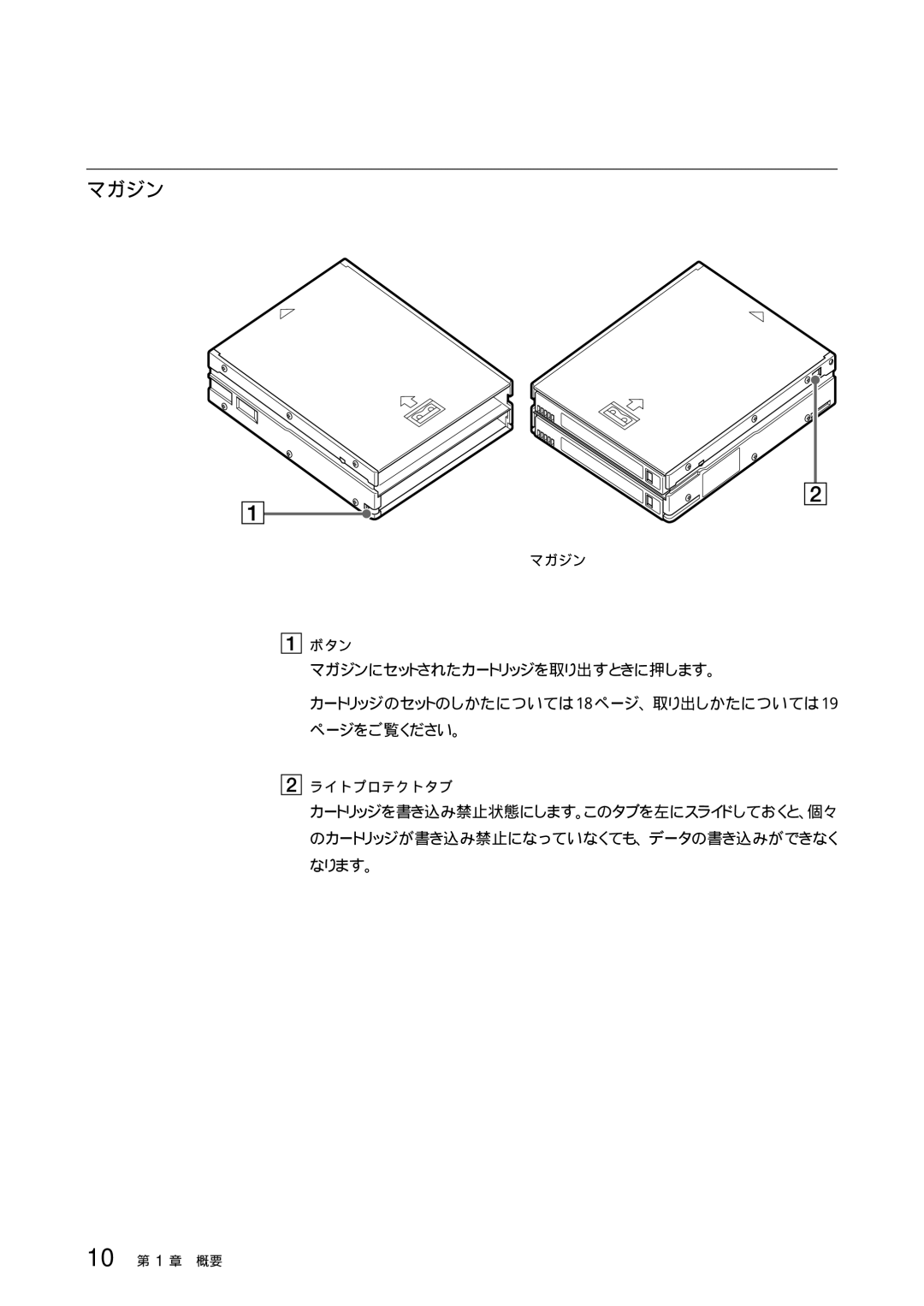 Sony TSL-SA300C manual マガジン, ライトプロテクトタブ 