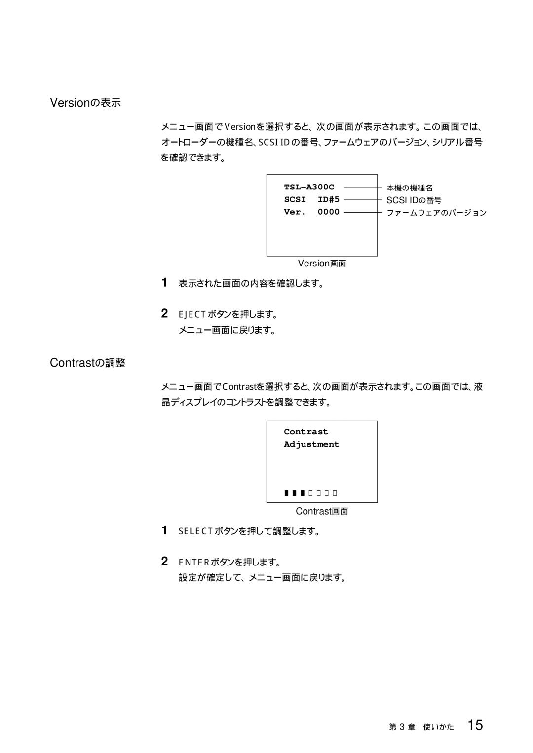 Sony TSL-SA300C manual 表示された画面の内容を確認します。, Selectボタンを押して調整します。 Enterボタンを押します。 設定が確定して、メニュー画面に戻ります。 