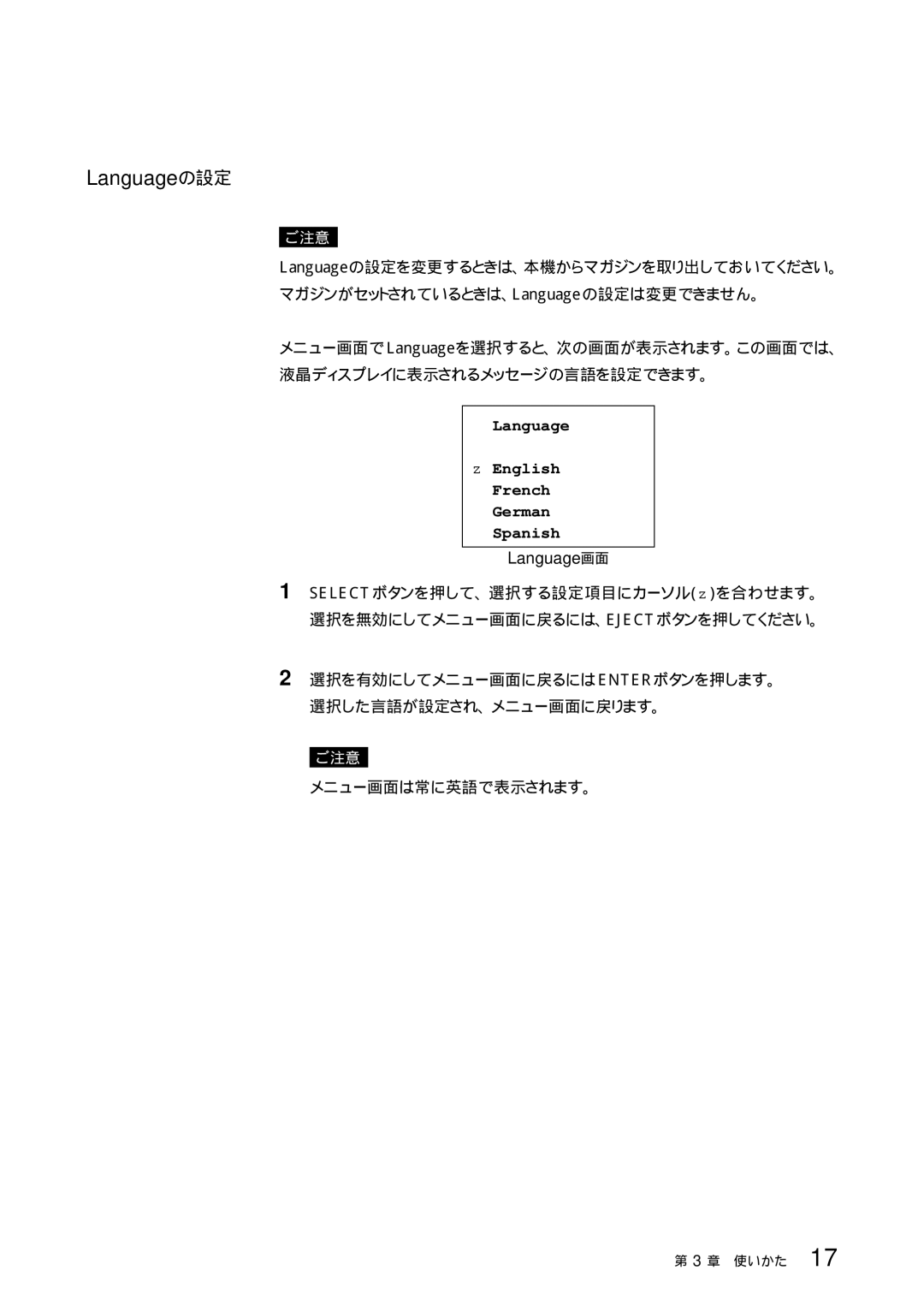 Sony TSL-SA300C manual Languageの設定, メニュー画面は常に英語で表示されます。 