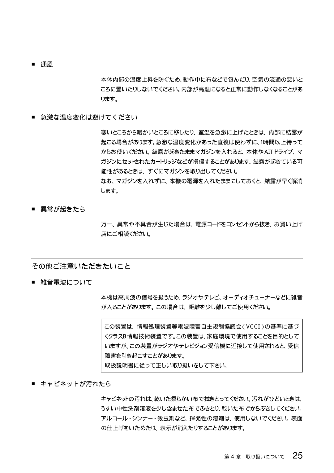 Sony TSL-SA300C manual その他ご注意いただきたいこと, 取扱説明書に従って正しい取り扱いをして下さい。 