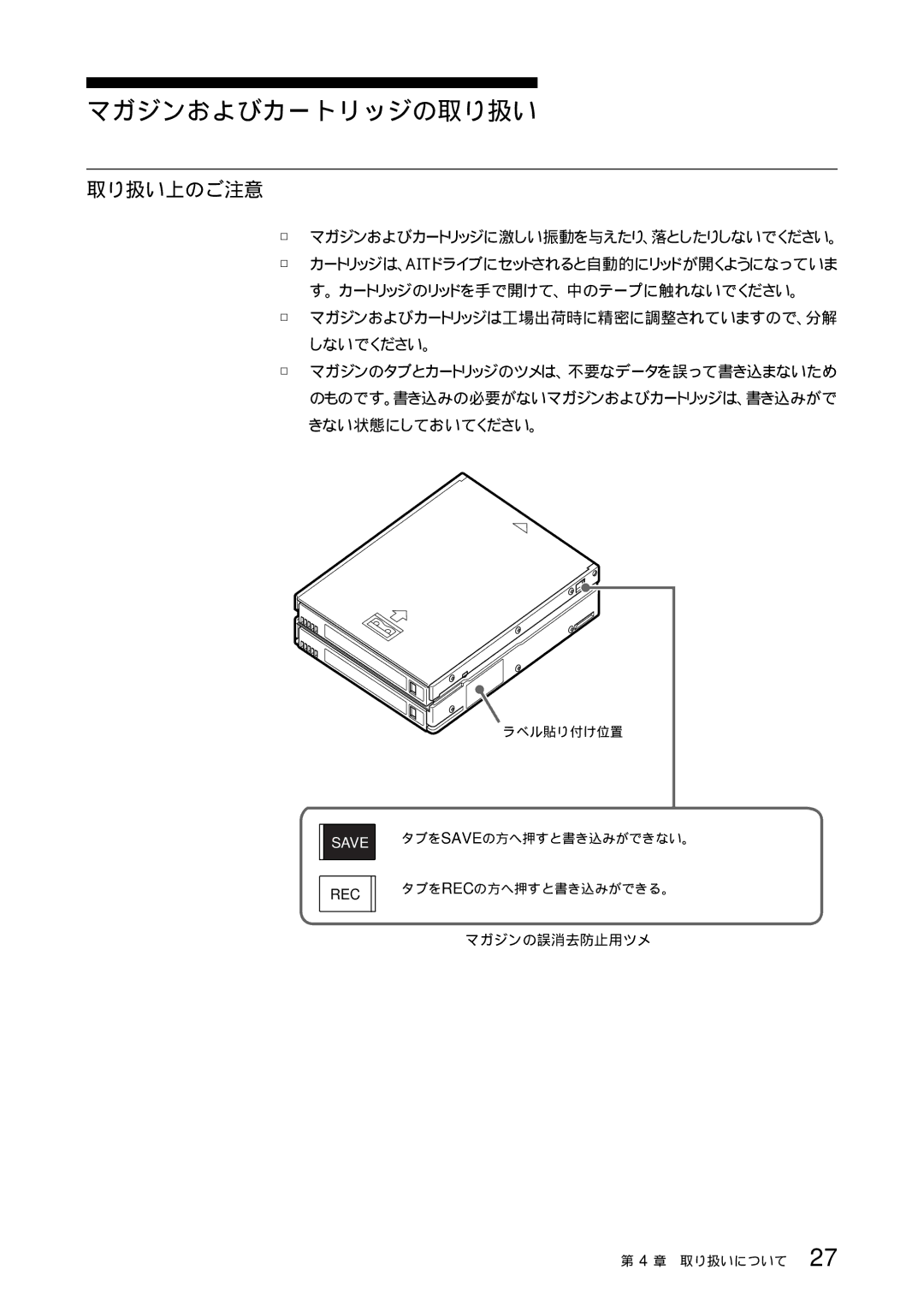 Sony TSL-SA300C manual マガジンおよびカートリッジの取り扱い, 取り扱い上のご注意 