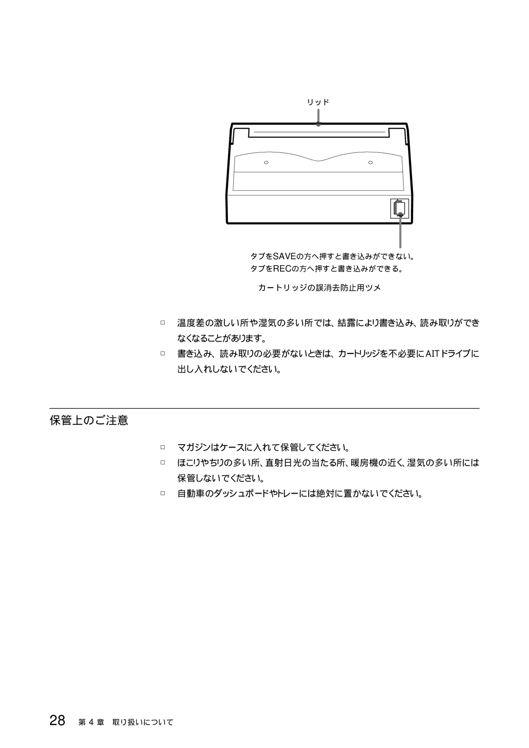 Sony TSL-SA300C manual 保管上のご注意, マガジンはケースに入れて保管してください。, 自動車のダッシュボードやトレーには絶対に置かないでください。 