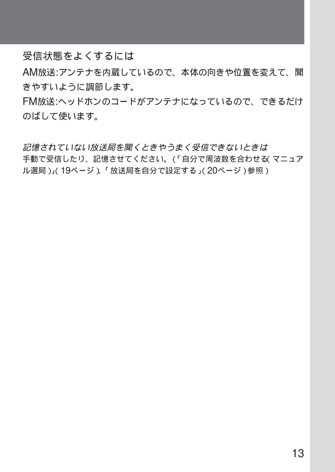 Sony WM-GX655 operating instructions 受信状態をよくするには 