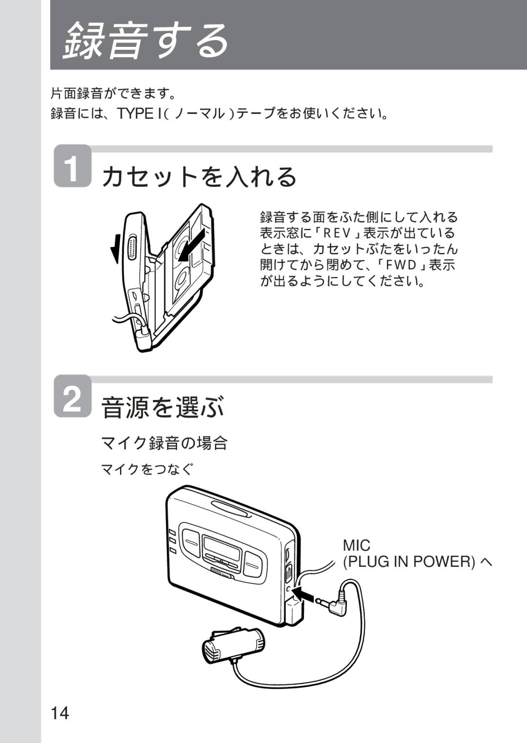 Sony WM-GX655 operating instructions 音源を選ぶ, マイク録音の場合 