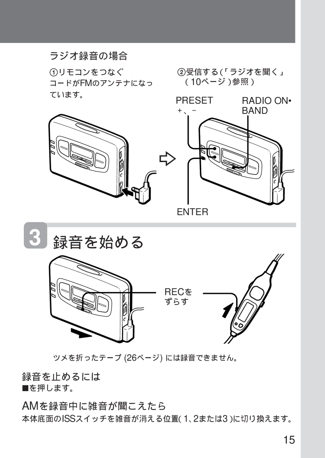 Sony WM-GX655 operating instructions 録音を始める, ラジオ録音の場合, 録音を止めるには, Amを録音中に雑音が聞こえたら 