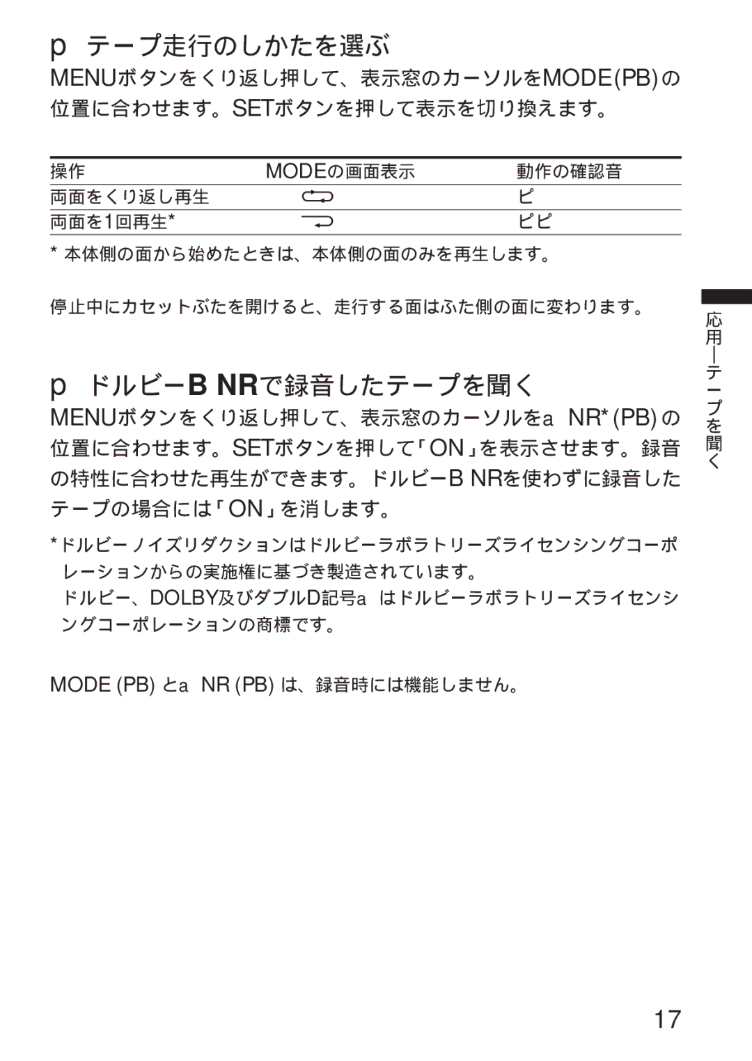 Sony WM-GX655 operating instructions テープ走行のしかたを選ぶ, ドルビーb Nrで録音したテープを聞く 