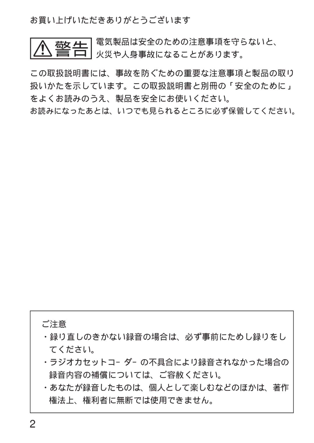 Sony WM-GX655 operating instructions お読みになったあとは、いつでも見られるところに必ず保管してください。 