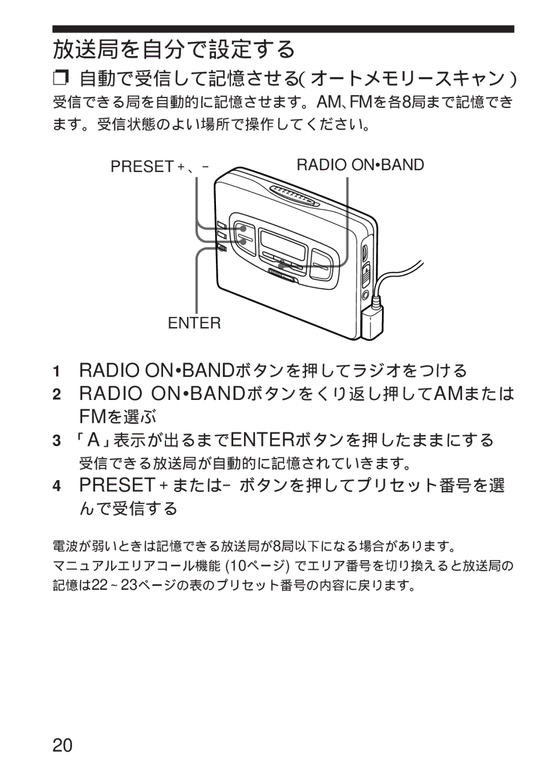 Sony WM-GX655 operating instructions 放送局を自分で設定する, 自動で受信して記憶させる（オートメモリースキャン）, Fmを選ぶ 「A」表示が出るまでenterボタンを押したままにする 