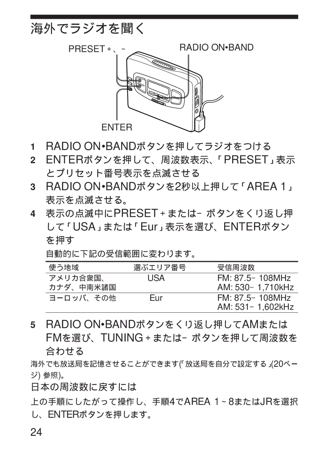 Sony WM-GX655 operating instructions 海外でラジオを聞く 