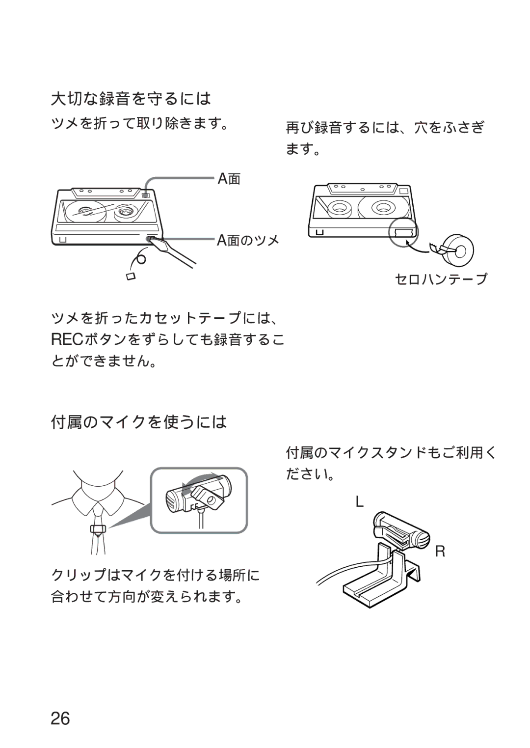 Sony WM-GX655 operating instructions 大切な録音を守るには, 付属のマイクを使うには 