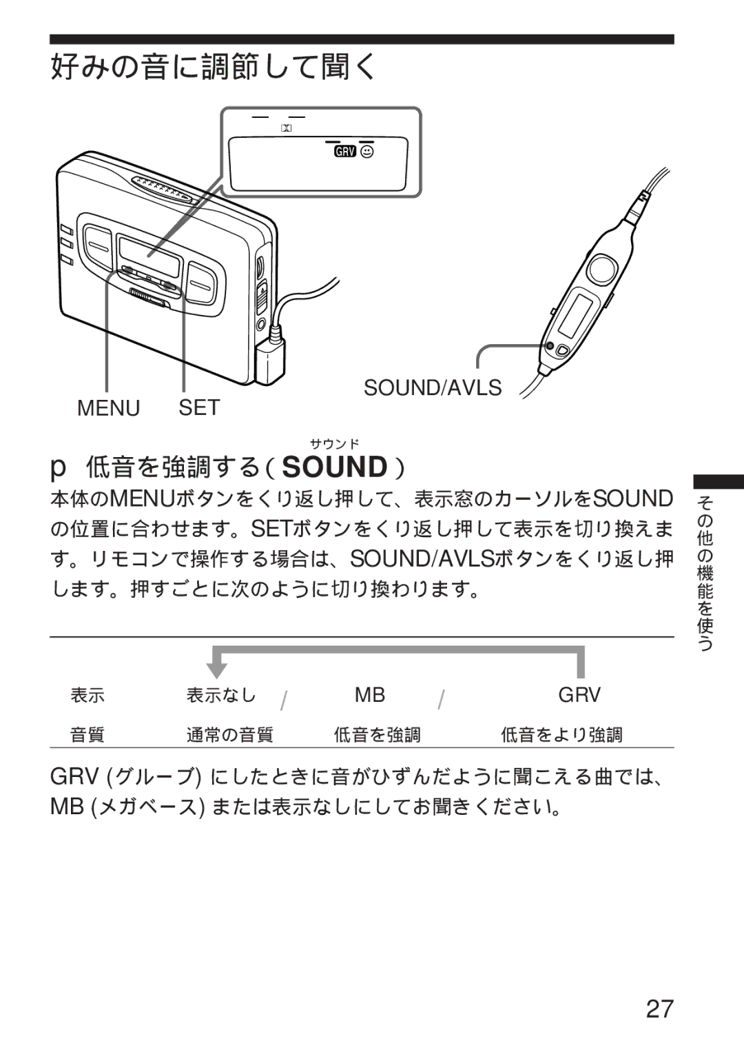 Sony WM-GX655 operating instructions 好みの音に調節して聞く, 低音を強調する（Sound） 