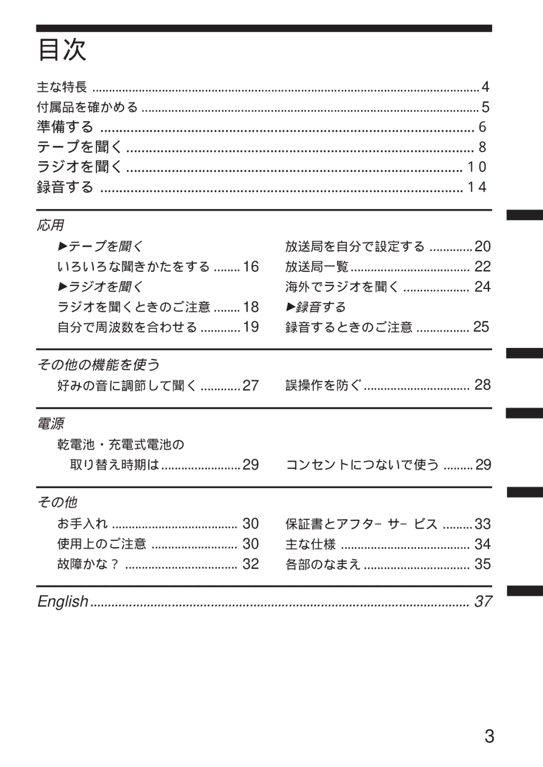 Sony WM-GX655 operating instructions その他の機能を使う 