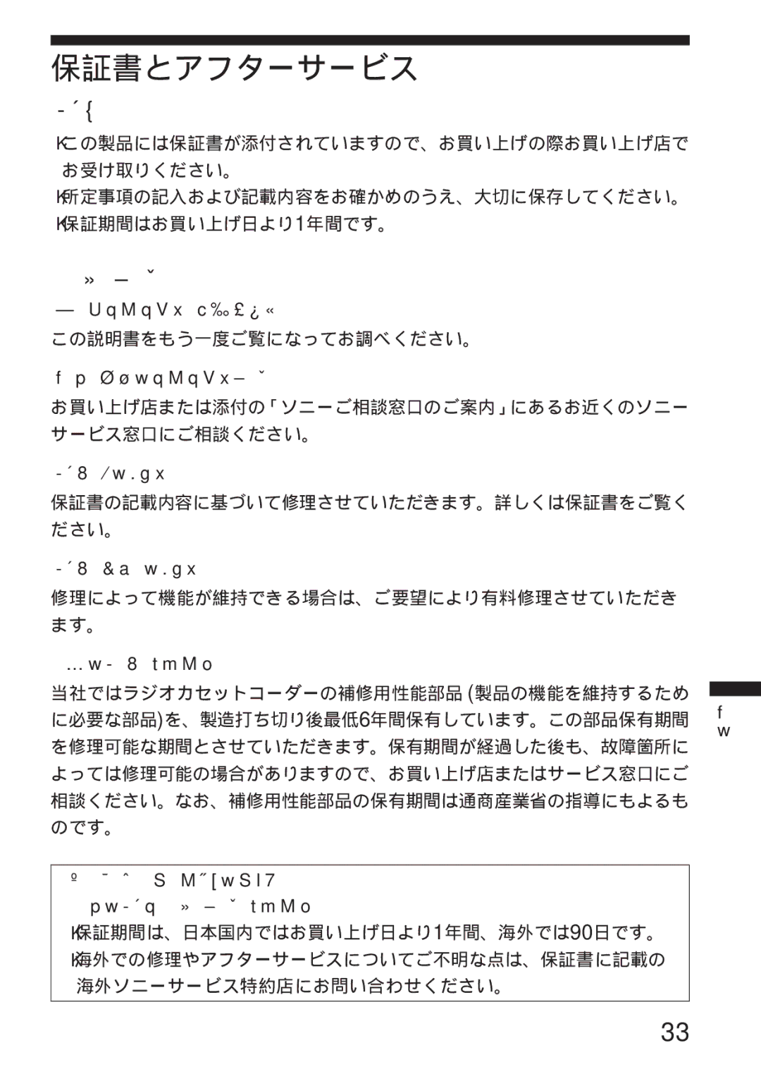 Sony WM-GX655 operating instructions 保証書とアフターサービス 