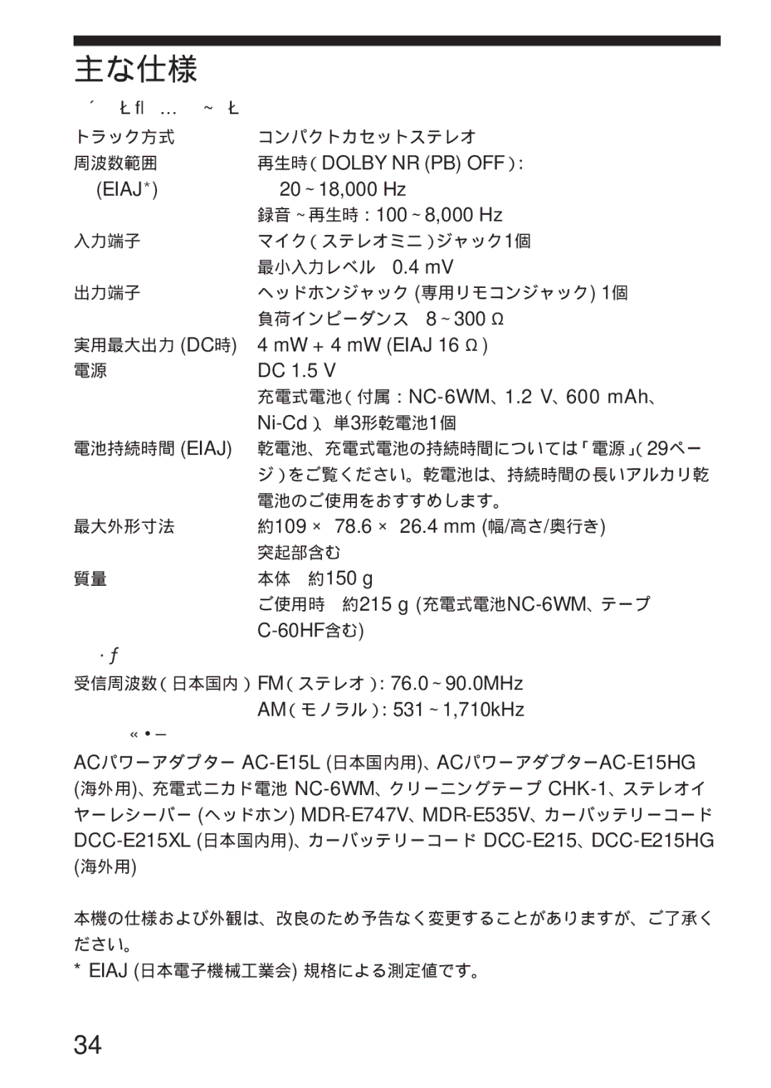 Sony WM-GX655 operating instructions 主な仕様, Eiaj＊ 