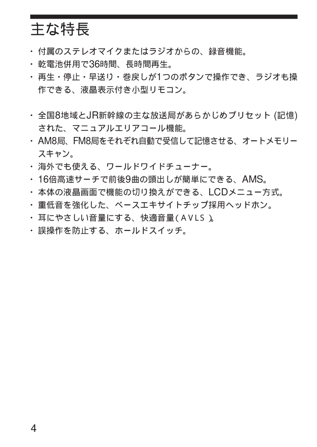 Sony WM-GX655 operating instructions 主な特長 