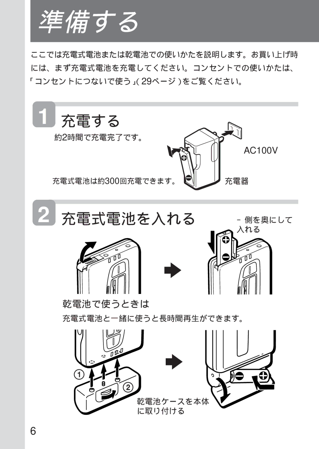 Sony WM-GX655 operating instructions 充電する, 充電式電池を入れる, 乾電池で使うときは 