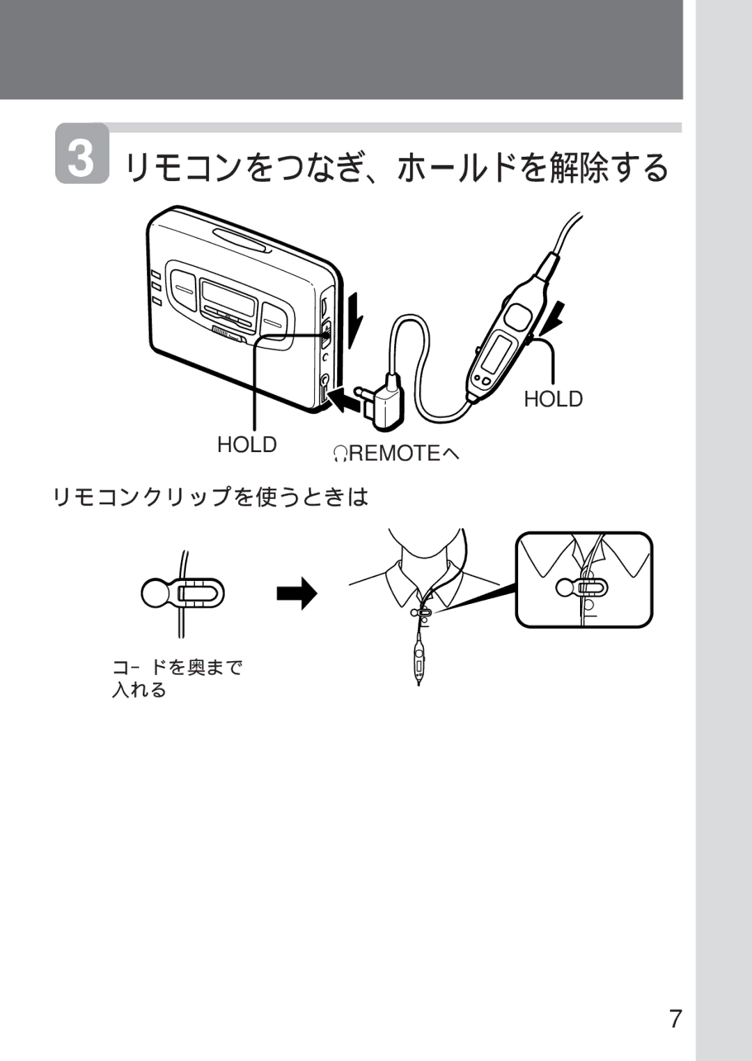 Sony WM-GX655 operating instructions リモコンをつなぎ、ホールドを解除する, リモコンクリップを使うときは 