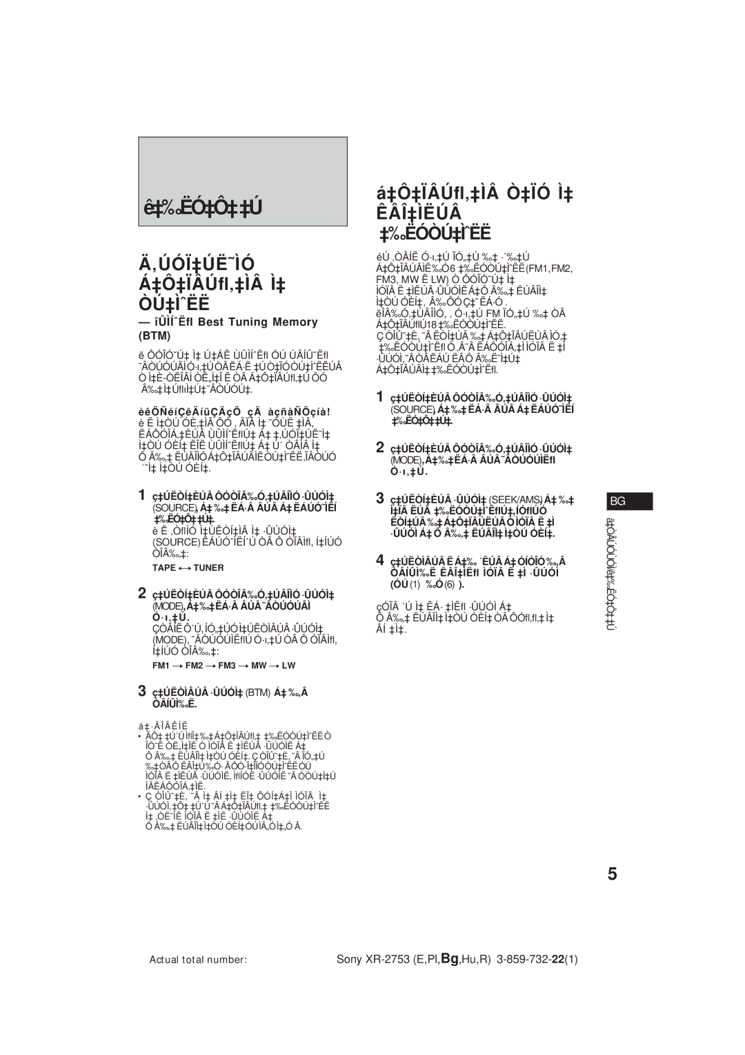 Sony XR-2753 operating instructions ‡‰Ëó‡Ô‡‡Ú, ‡Ô‡ÏÂÚﬂ‚‡ÌÂ Ò‡ÏÓ Ì‡, ‡‰Ëóòú‡Ìˆëë, ‚ÚÓÏ‡ÚË˜ÌÓ Á‡Ô‡ÏÂÚﬂ‚‡ÌÂ Ì‡ ÒÚ‡ÌˆËË 