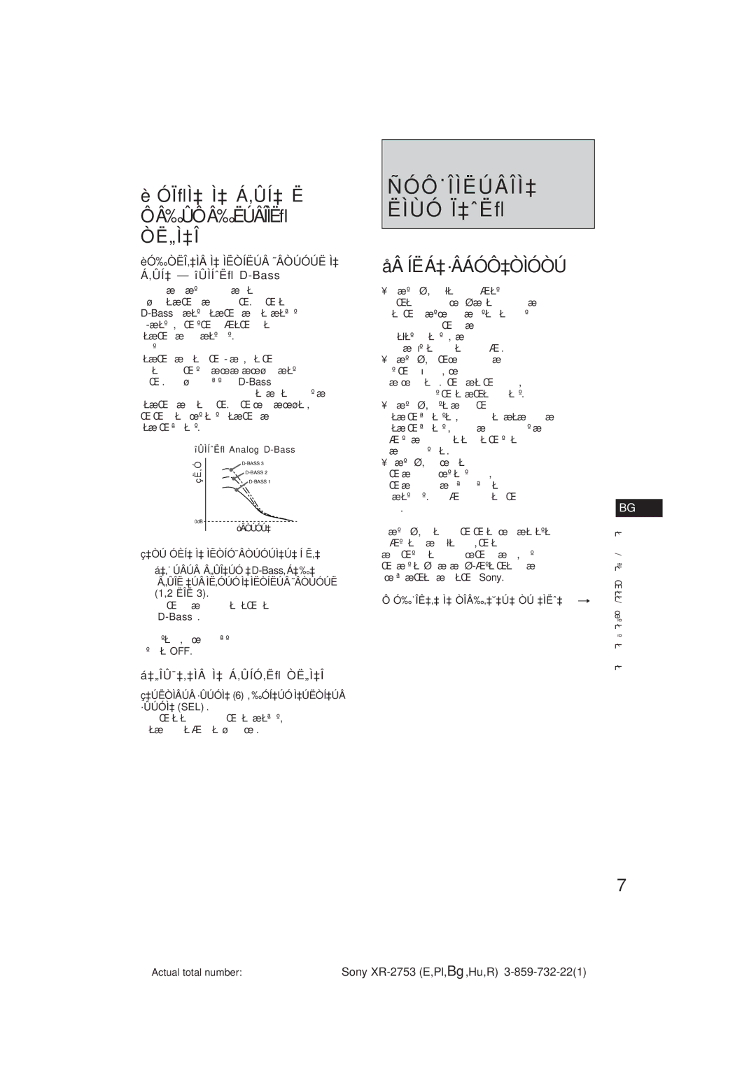 Sony XR-2753 operating instructions Åâ Íëá‡·Âáóô‡Òìóòú, ‚ÛÍÓ‚Ëﬂ ÒË„Ì‡Î, ·Ûúóì‡ Sel, ‰˙Îê‡‚‡ Ì‡ Òîâ‰‚‡˘‡Ú‡ Òú ‡Ìëˆ‡ 