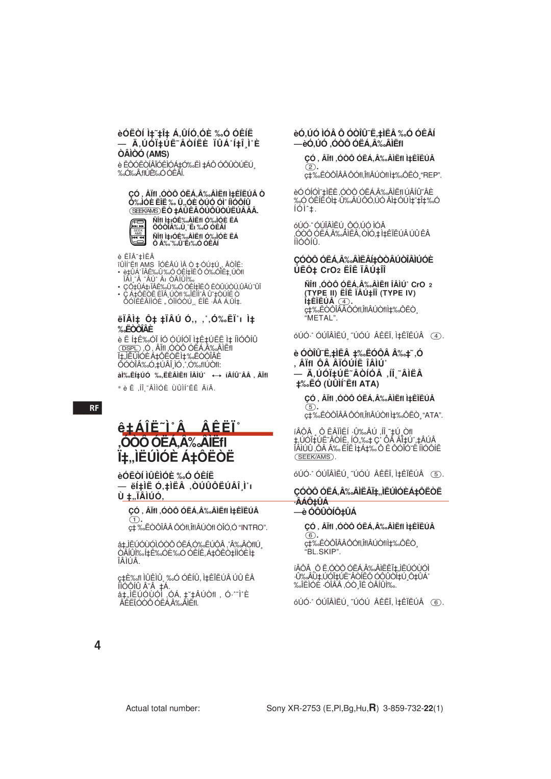 Sony XR-2753 operating instructions ‡Áîë˜Ì˚Â 