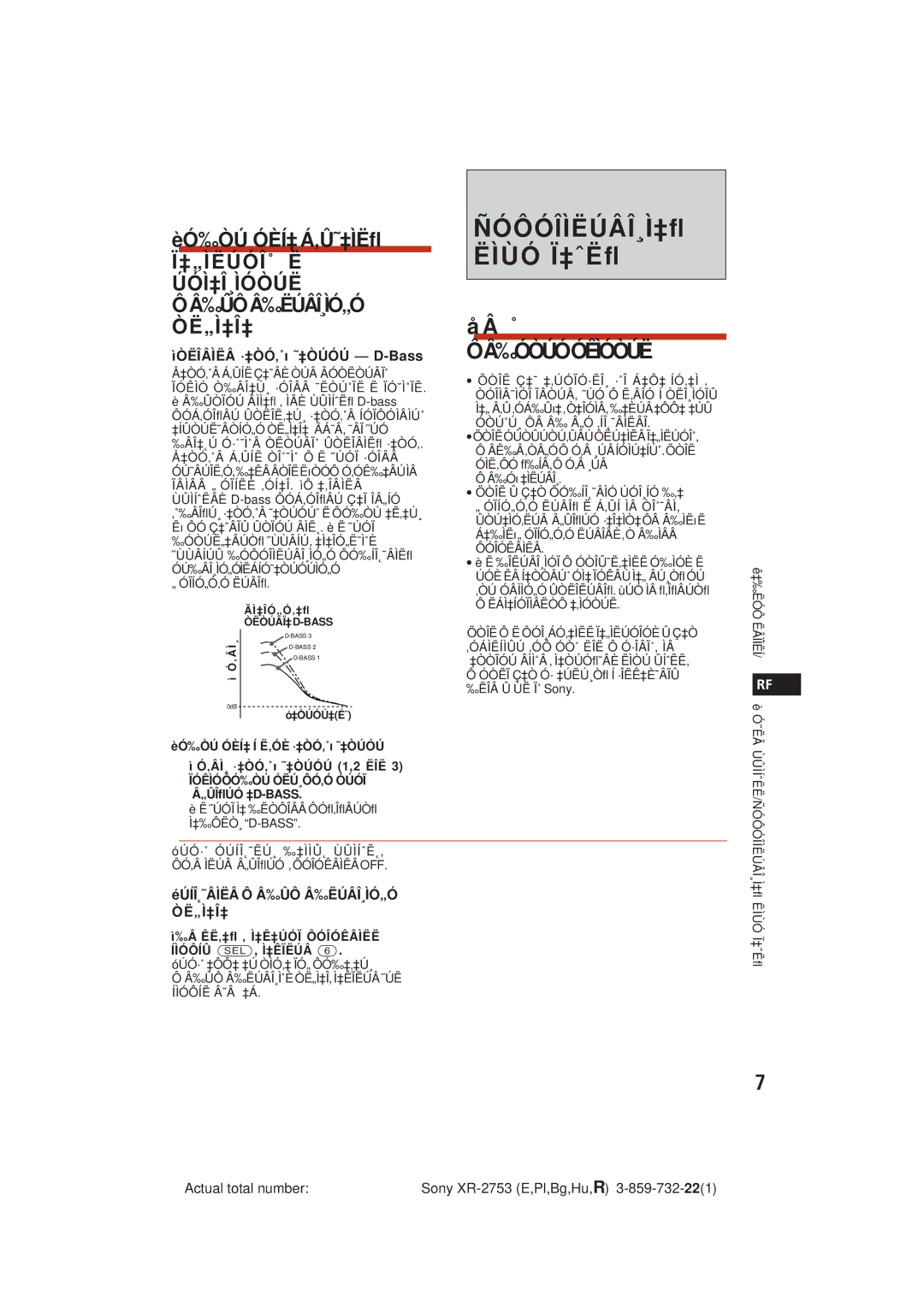 Sony XR-2753 operating instructions ÑÓÔÓÎÌËÚÂÎ¸Ì‡ﬂ ÌÙÓ Ï‡ˆËﬂ, Éúíî˛˜Âìëâ Ô Â‰Ûô Â‰Ëúâî¸Ìó„Ó Òë„Ì‡Î‡, Íìóôíû SEL, Ì‡ÊÏËÚÂ 