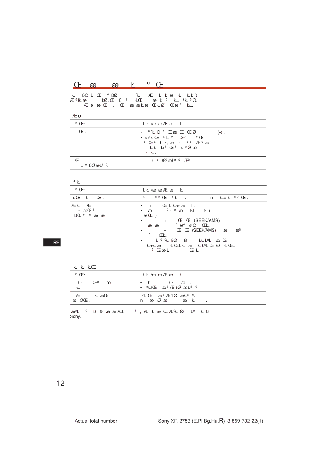 Sony XR-2753 operating instructions Êûíó‚Ó‰Òú‚Ó Ôó Ûòú ‡Ìâìë˛ Ìâôóî‡‰Óí, · ˘ Â Â, ‡‰ËÓÔ Ëâïìëí 