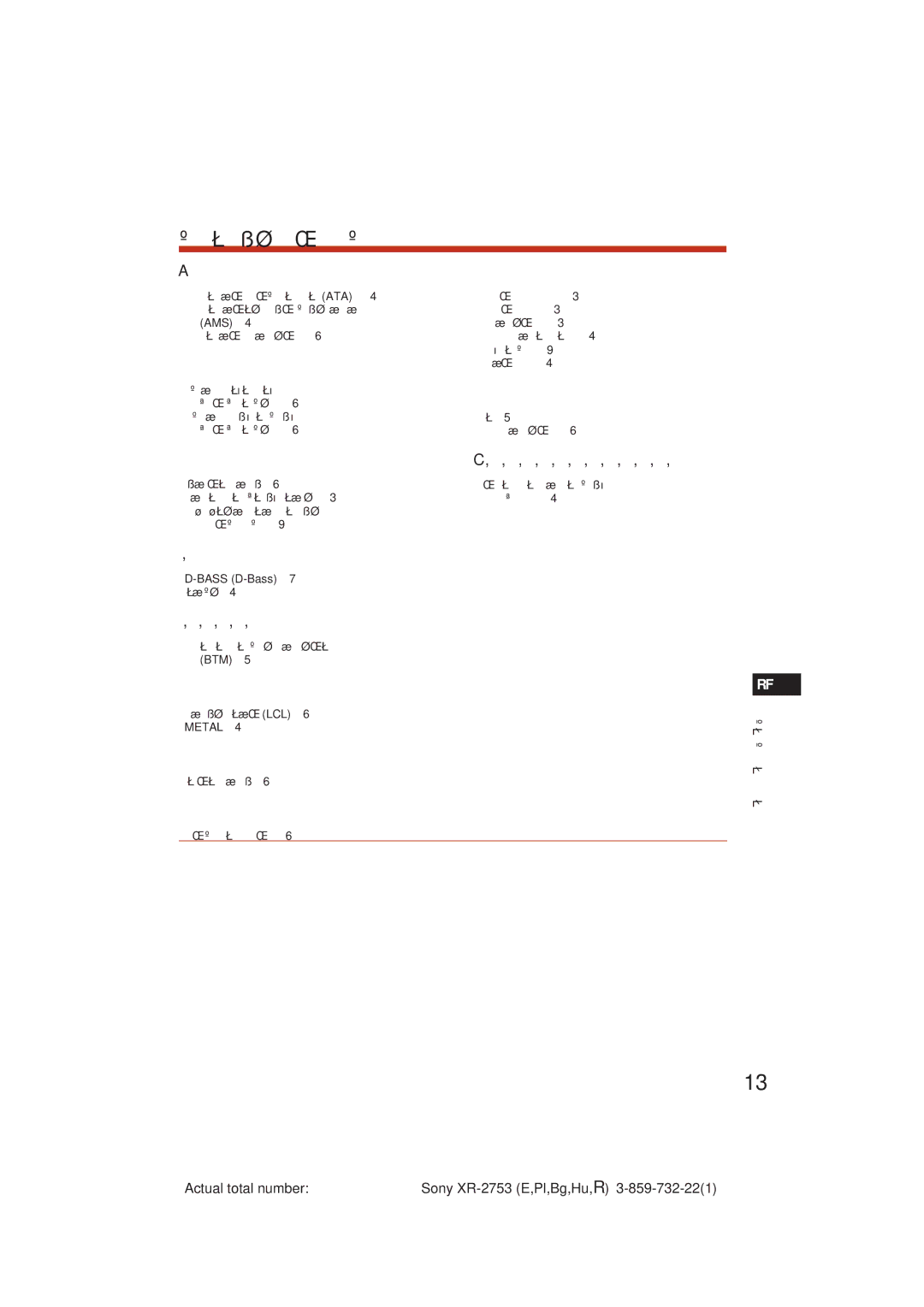 Sony XR-2753 operating instructions Ì, î, ï, ñ, Á, à, ä, ã, Ô, õ, ù, û, ü, ÑÓÔÓÎÌËÚÂÎ¸Ì‡ﬂ Ëìùó Ï‡ˆËﬂ 