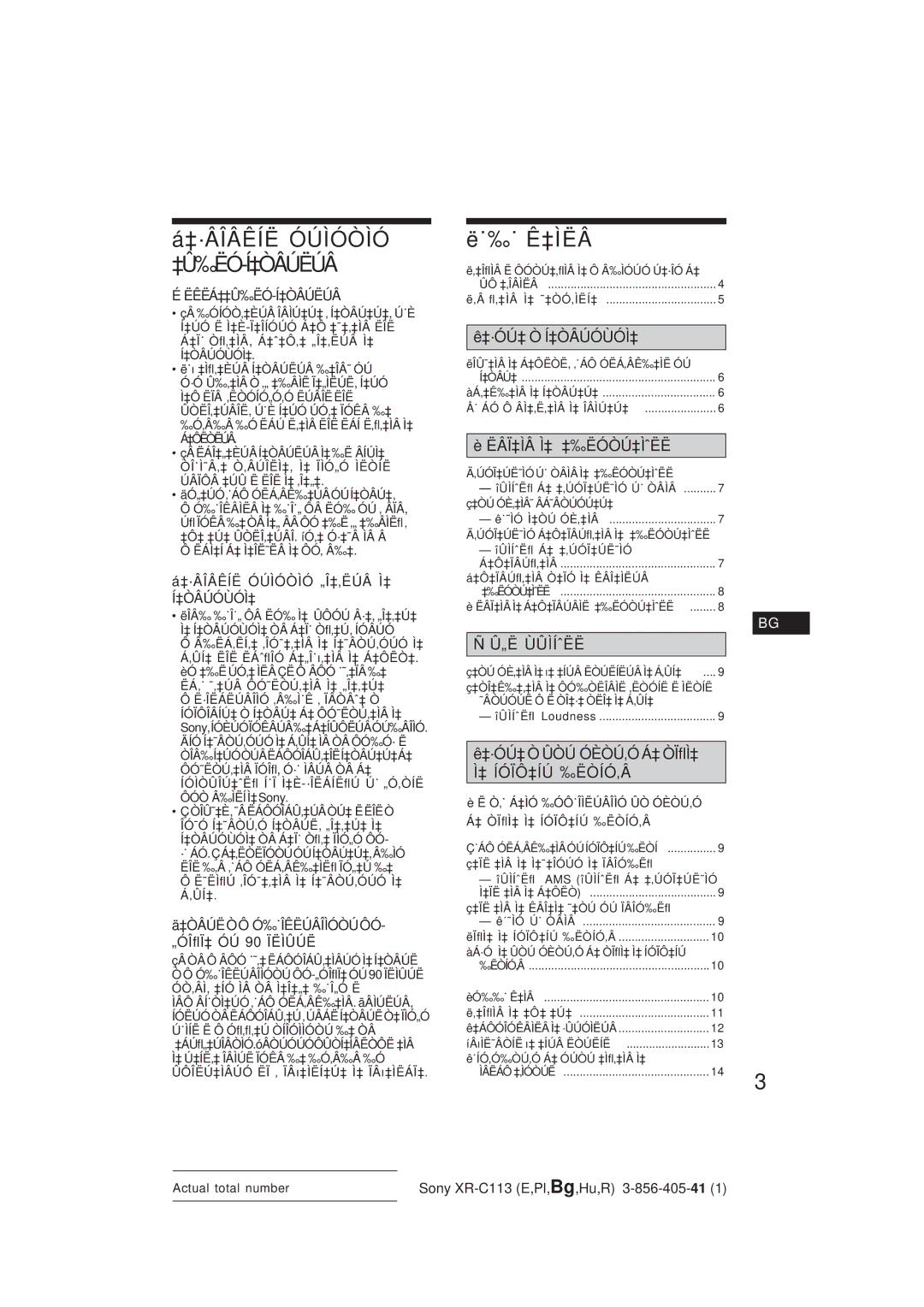 Sony XR-C113 operating instructions ‡·ÂÎÂÊÍË Óúìóòìó ‡Û‰ËÓ-Í‡ÒÂÚËÚÂ, ˙‰˙ Ê‡Ìëâ, ‡·ÂÎÂÊÍË Óúìóòìó „Î‡‚ËÚÂ Ì‡ Í‡ÒÂÚÓÙÓÌ‡ 