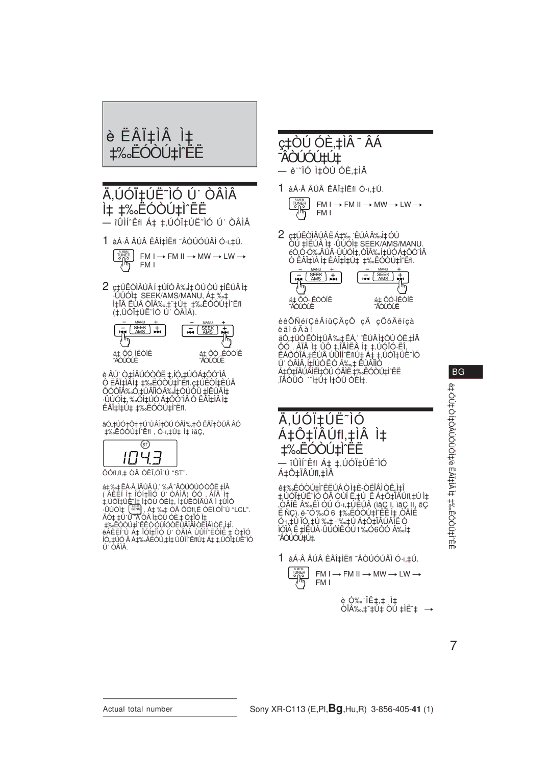 Sony XR-C113 operating instructions Ëâï‡Ìâ Ì‡ ‡‰Ëóòú‡Ìˆëë, ‚ÚÓÏ‡ÚË˜ÌÓ Ú˙ Òâìâ Ì‡ ‡‰ËÓÒÚ‡ÌˆËË, ‡Òú Óè‚‡Ìâ ˜ Âá ˜Âòúóú‡Ú‡ 