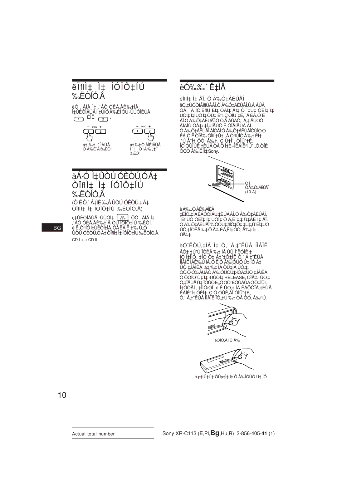 Sony XR-C113 operating instructions ËÏﬂÌ‡ Ì‡ ÍÓÏÔ‡ÍÚ ‰ËÒÍÓ‚Â, ÀÁ·Ó Ì‡ÛÒÚ ÓÈÒÚ‚ÓÁ‡ ÒÏﬂÌ‡ Ì‡ ÍÓÏÔ‡ÍÚ ‰ËÒÍÓ‚Â, Èó‰‰˙ Ê‡Ìâ 